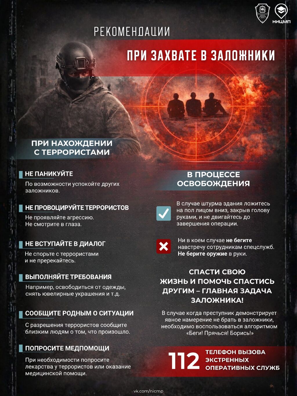 Алгоритм действий при нападении на объект (здание) 2 