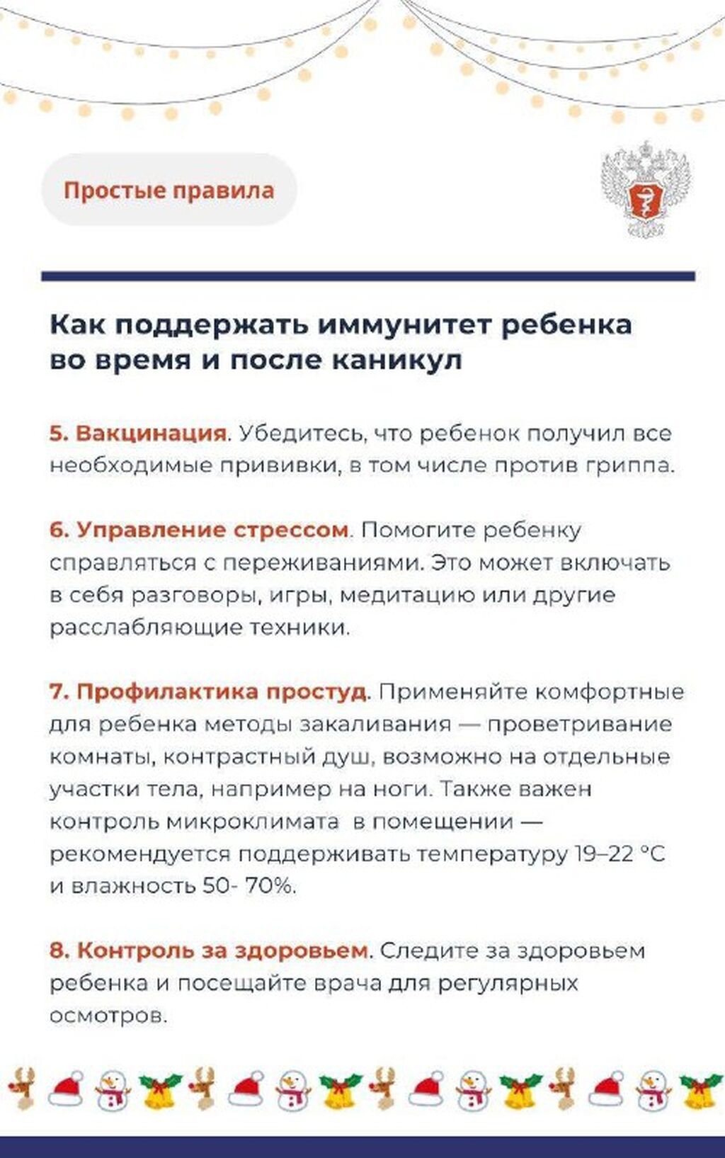 Как поддержать иммунитет ребенка после каникул 