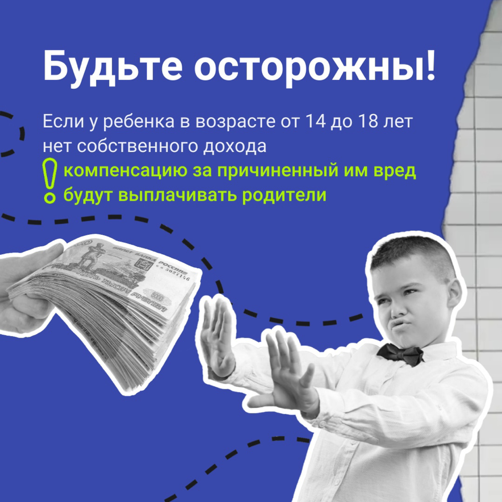 Родители в ответе за действия детей
