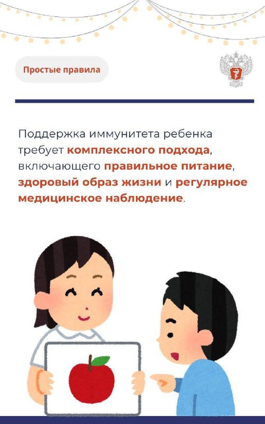 Простые правила. Иммунитет требует соблюдения комплексного подхода