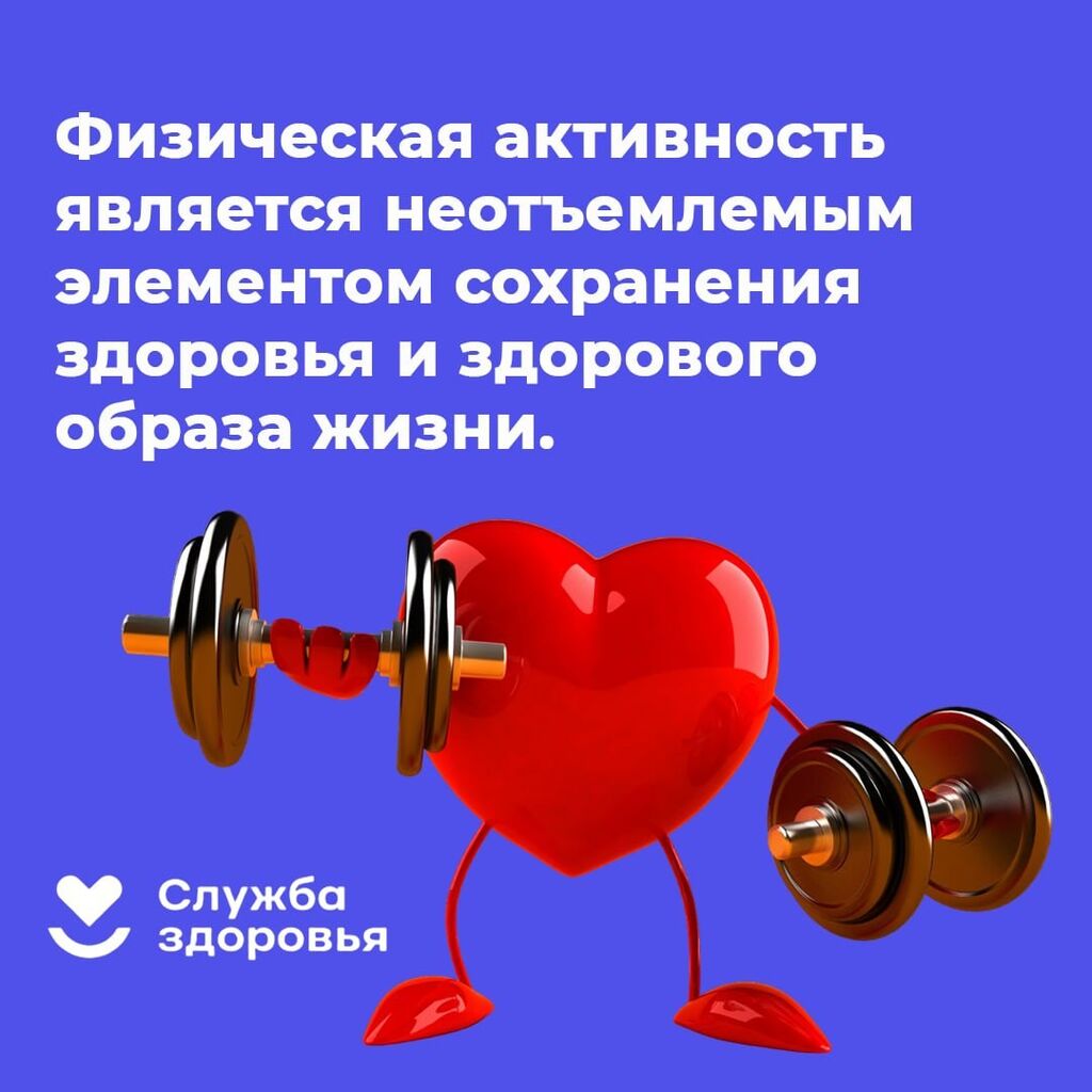 Физическая активность 4