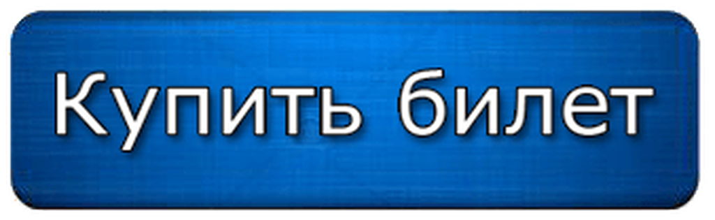 Сибирь Купить Билеты Онлайн