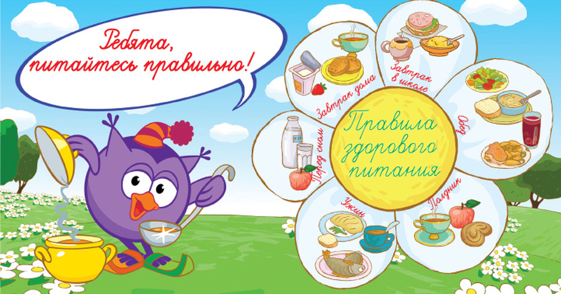 Правильно Питайся Картинки Для Детей