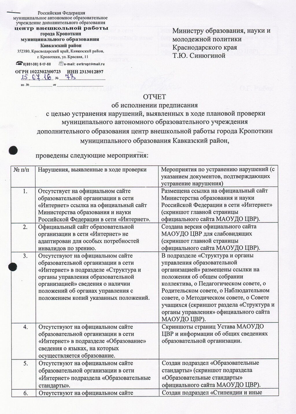 Отчёт об исполнении предписания