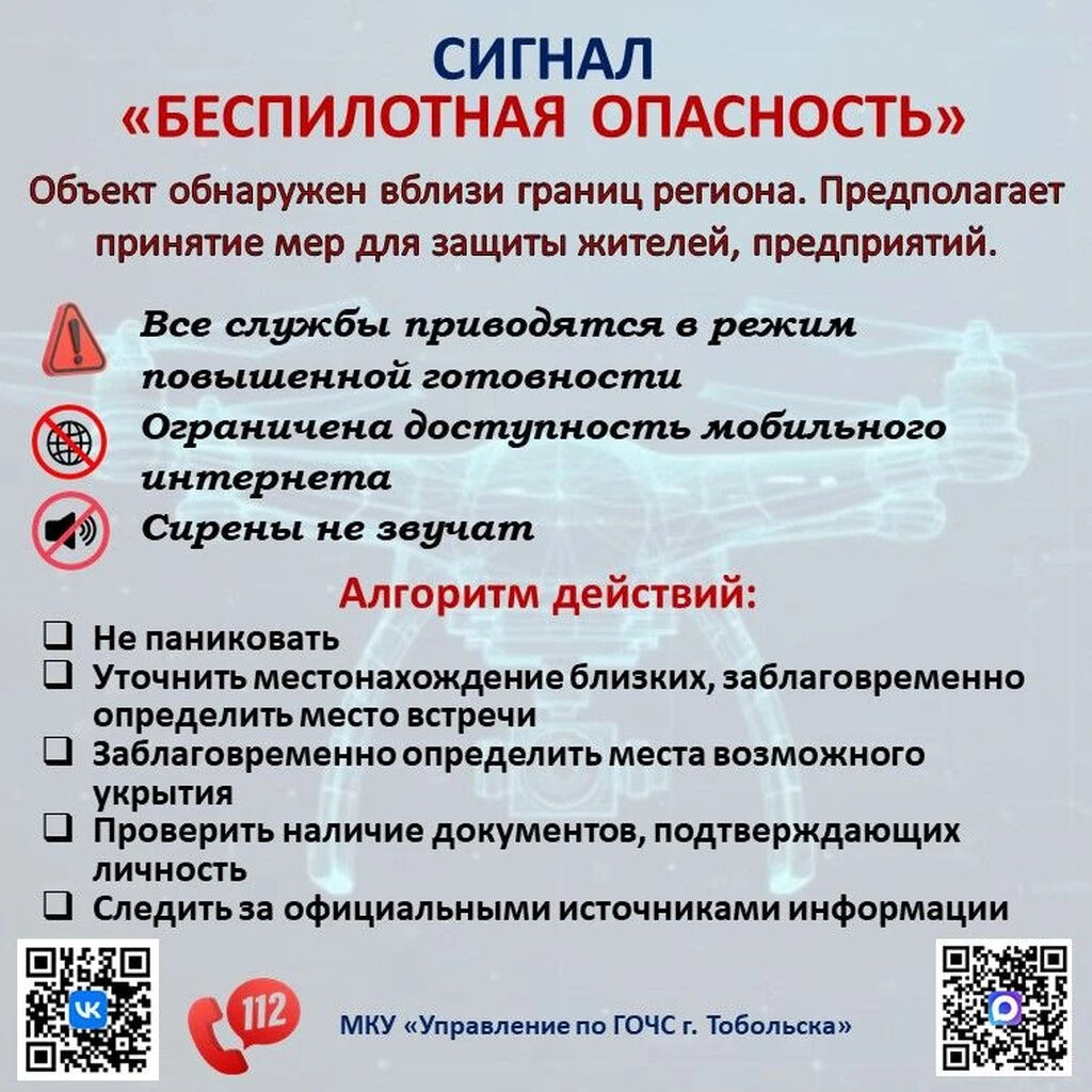 Беспилотная опасность