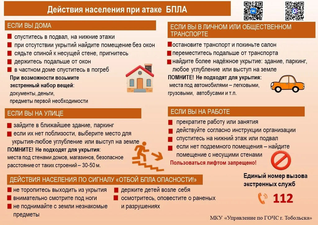 Действия при атаке БПЛА