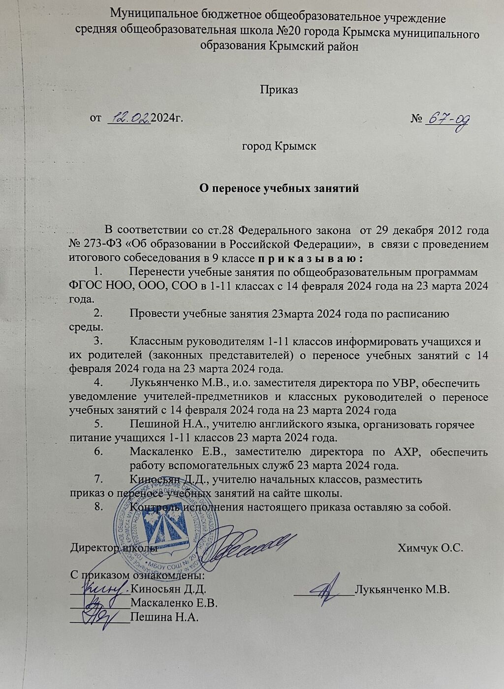 МБОУ СОШ №20 г. Крымск Краснодарский край