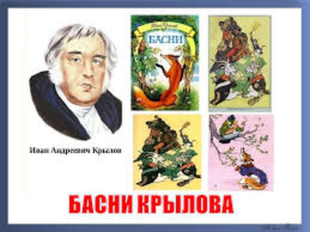 Книги Крылова Картинки