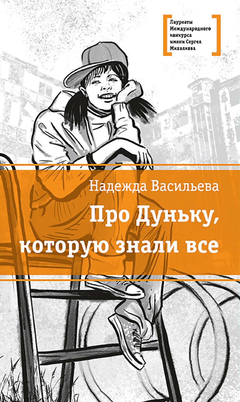 Надежда Васильева Гагара Книга Купить