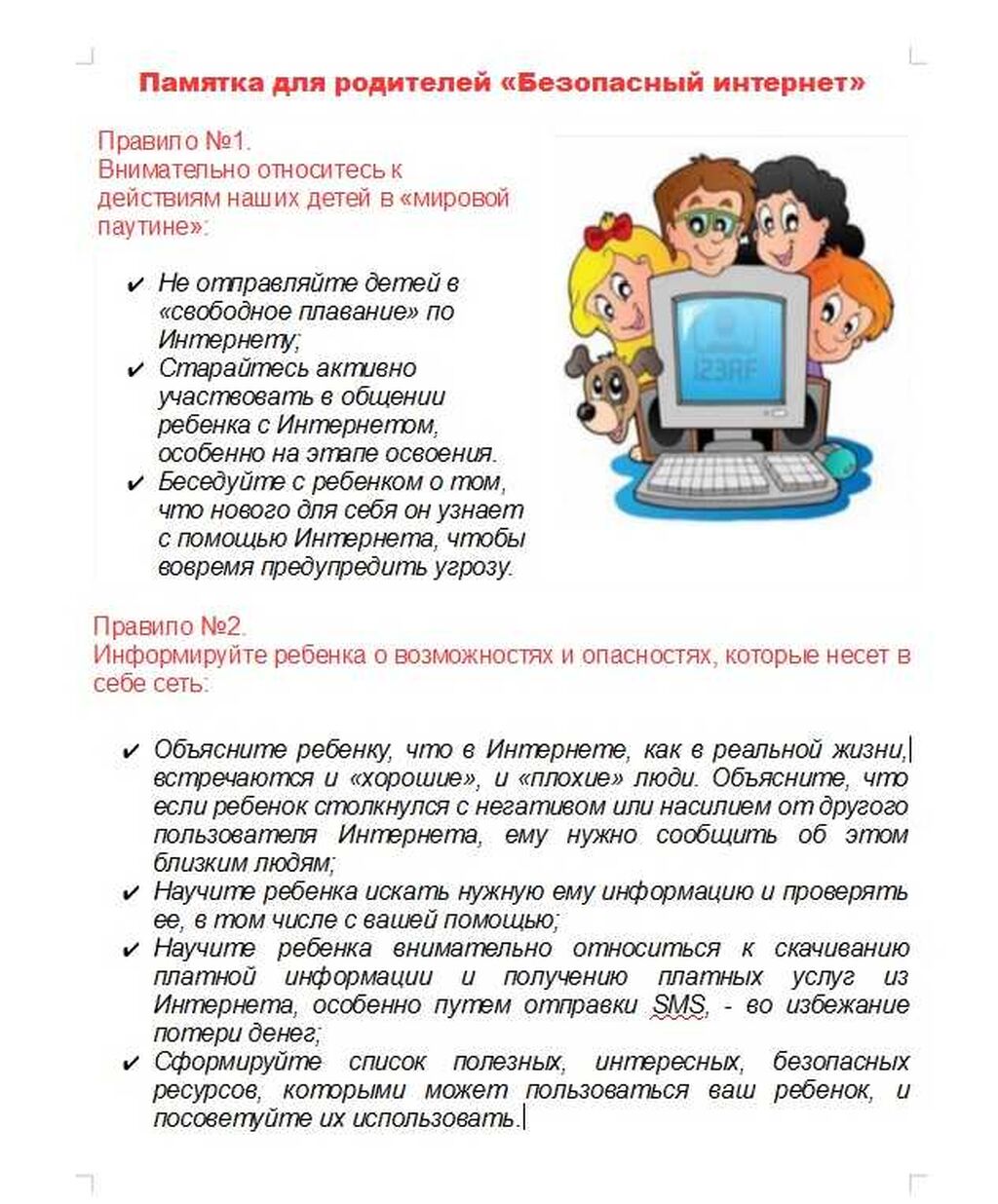 Информация как пользоваться интернетом