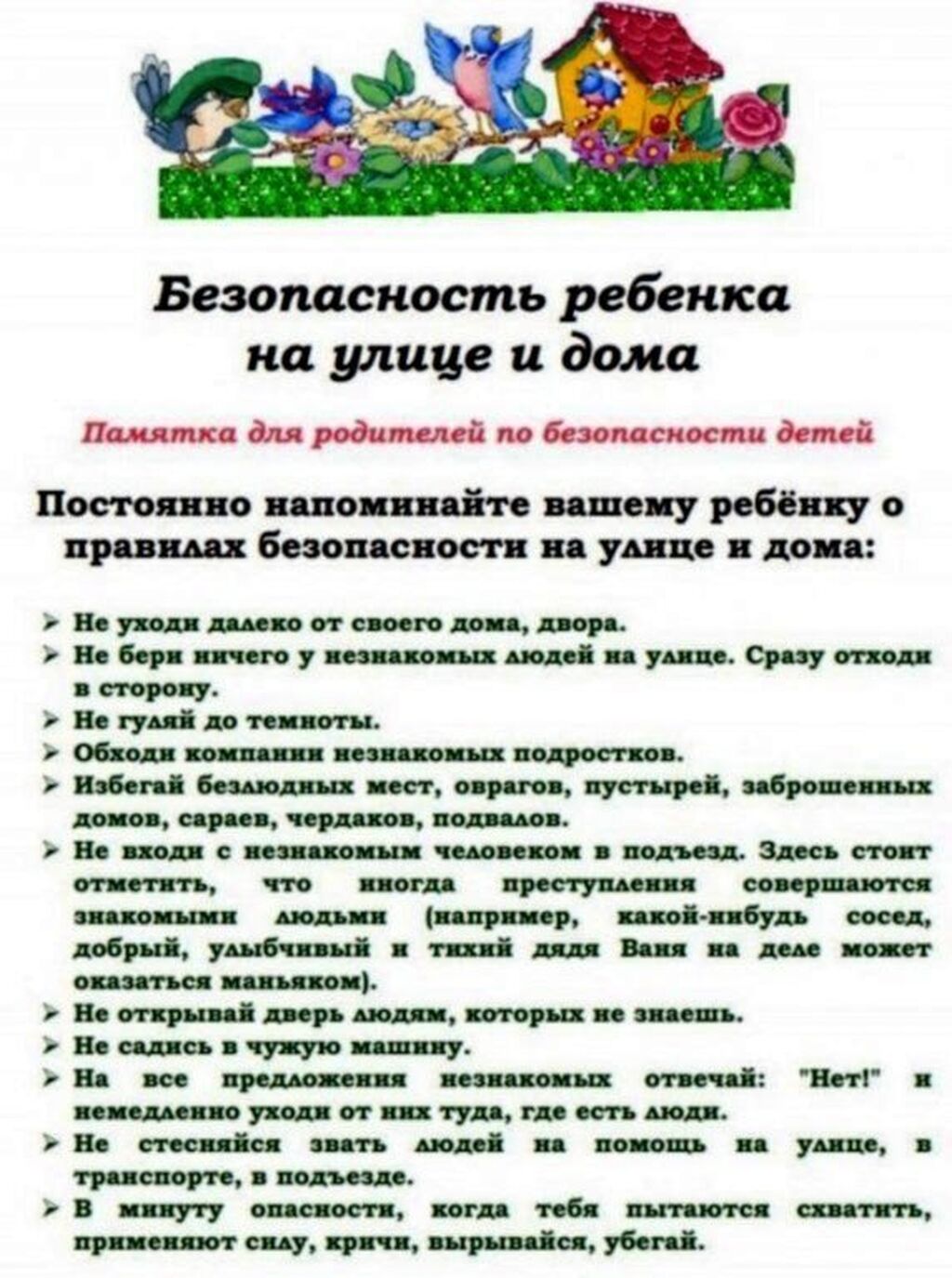 Правила поведения в детском доме. Безопасность ребенка дома и на улице консультация для родителей. Безопасность детей дома консультация для родителей. Безопасное поведение детей на улице консультация для родителей.