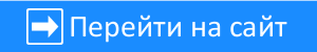 Разом сайт. Кнопка перехода. Перейти на сайт. Кнопка перейти. Кнопки для сайта