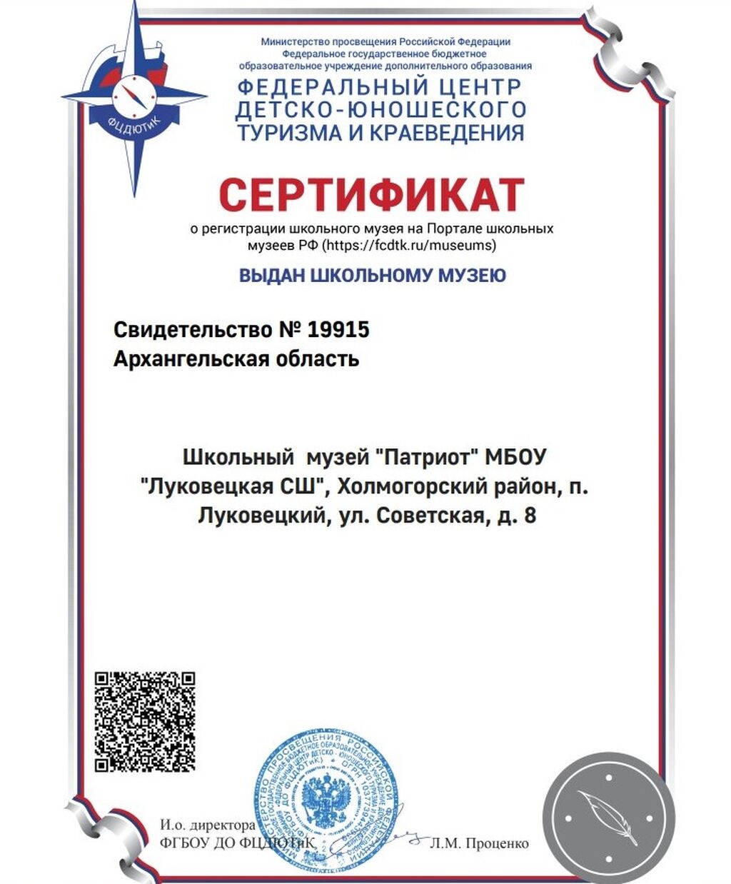 Сертификат музей