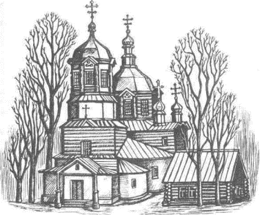 Первая Ибресннская Никольская церковь. Реконструкция художника Н. И. Панасюка.