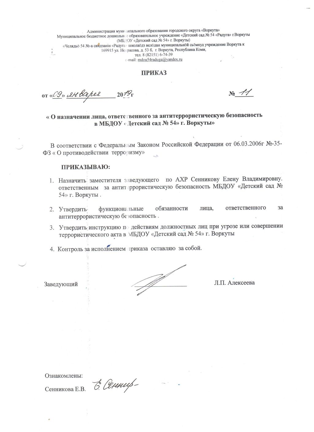 Приказ о проведении инструктажей по антитеррористической защищенности. Приказ о проведении тренировки по антитеррору в ДОУ. Приказ об инструктаже по антитеррористической безопасности. Приказ о тренировке по антитеррористической защищенности. Образец приказа по антитеррористической безопасности в школе.