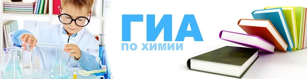 Химия Огэ 9 Класс Купить