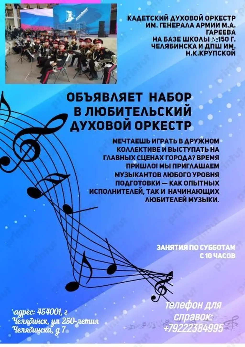 Объявление о наборе в духовой оркестр