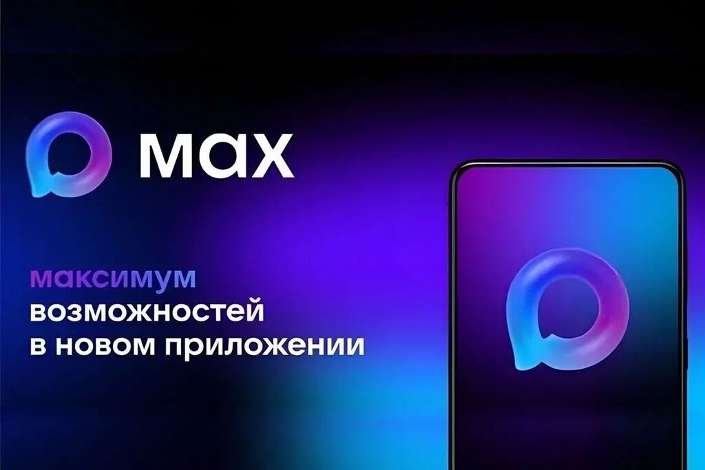 МАХ