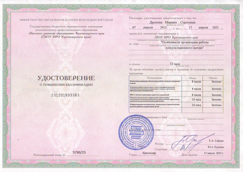 удостверение