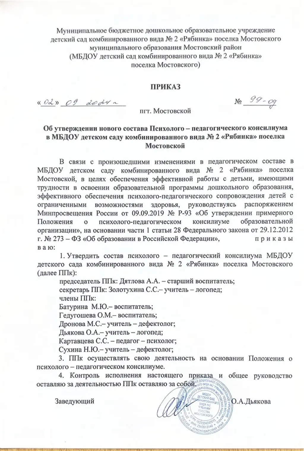 приказ