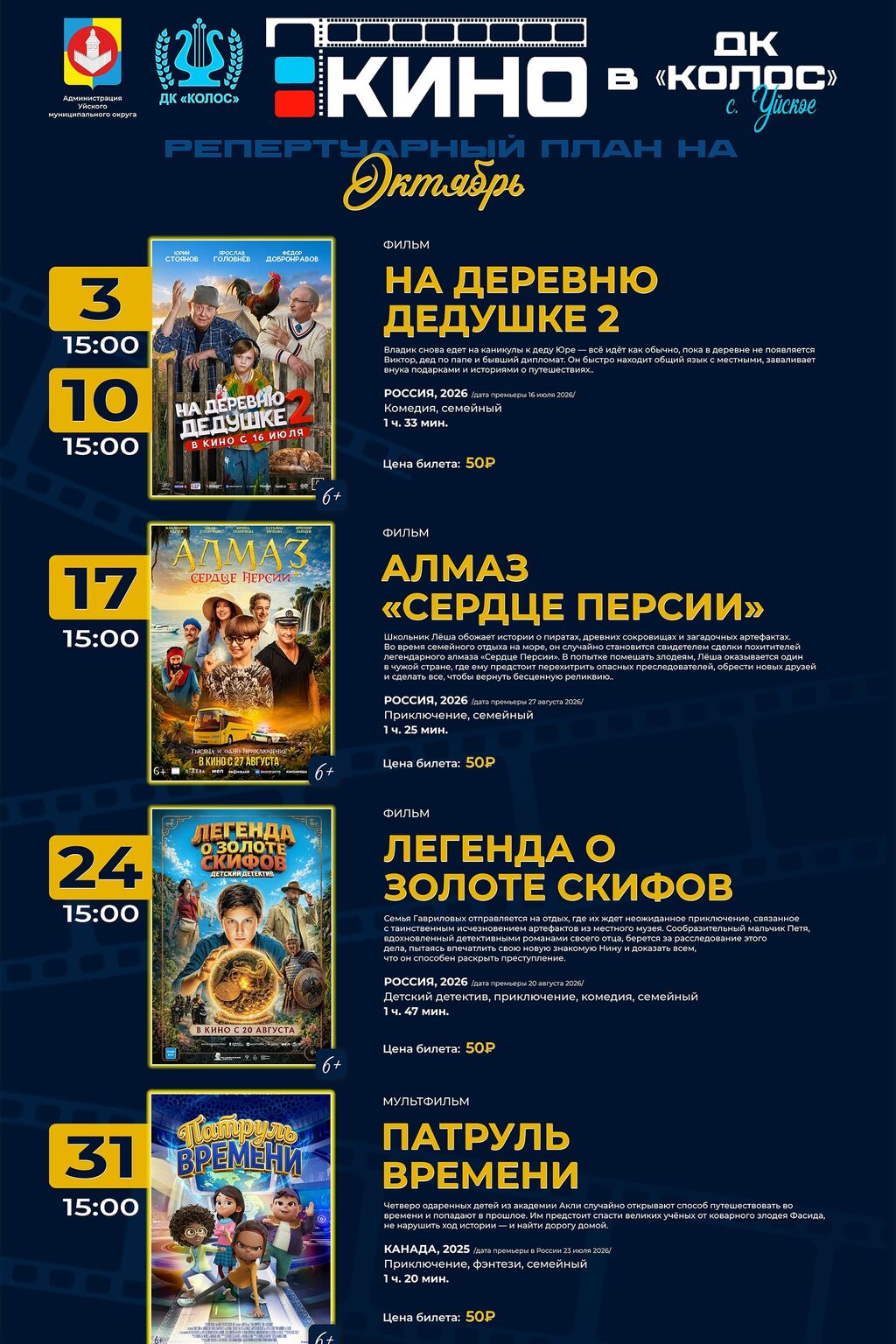 Киноафиша | октябрь'26