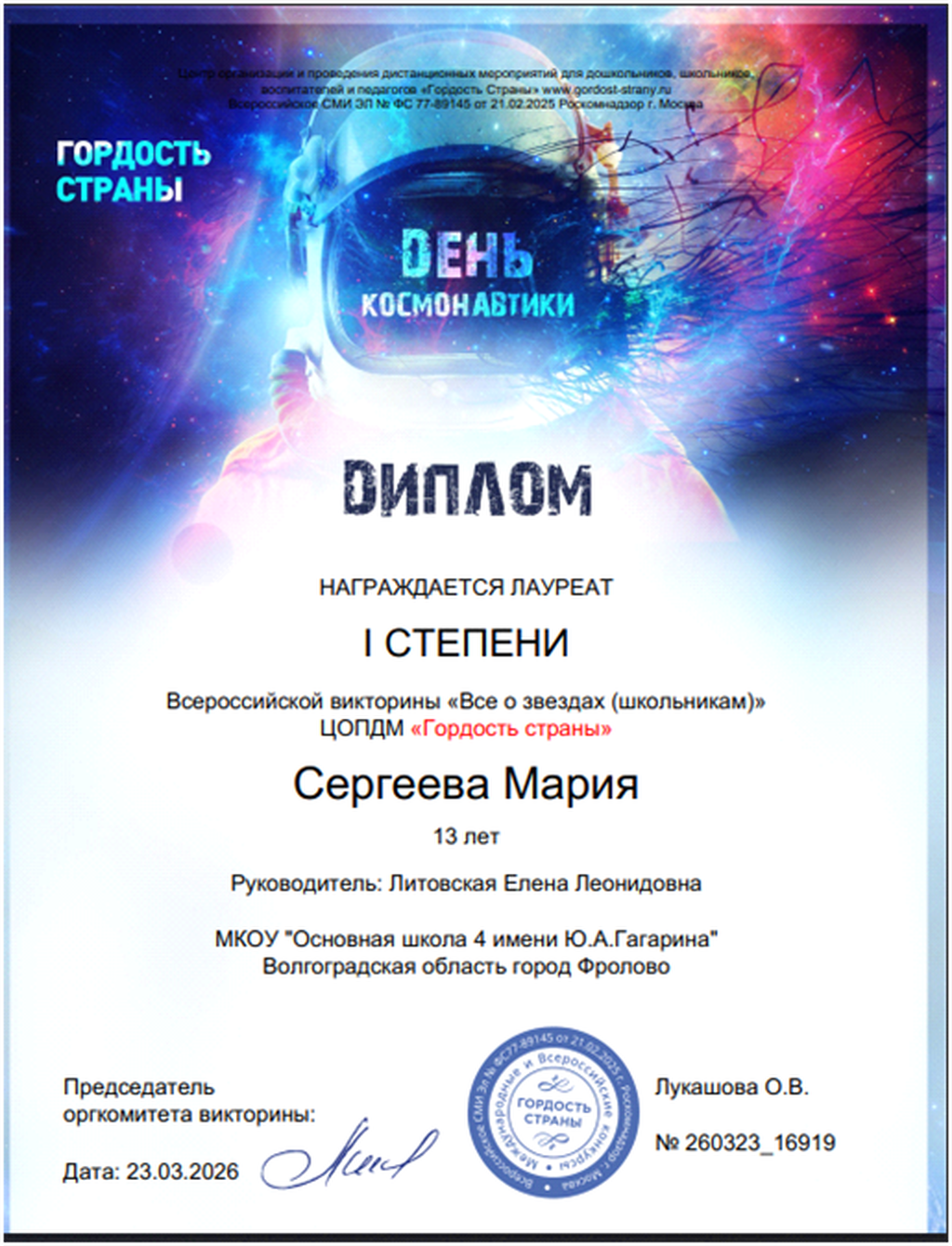 диплом