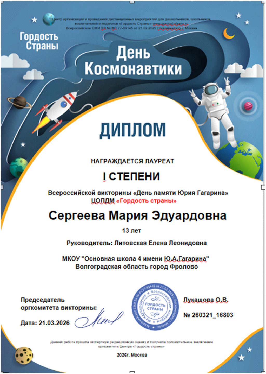 диплом
