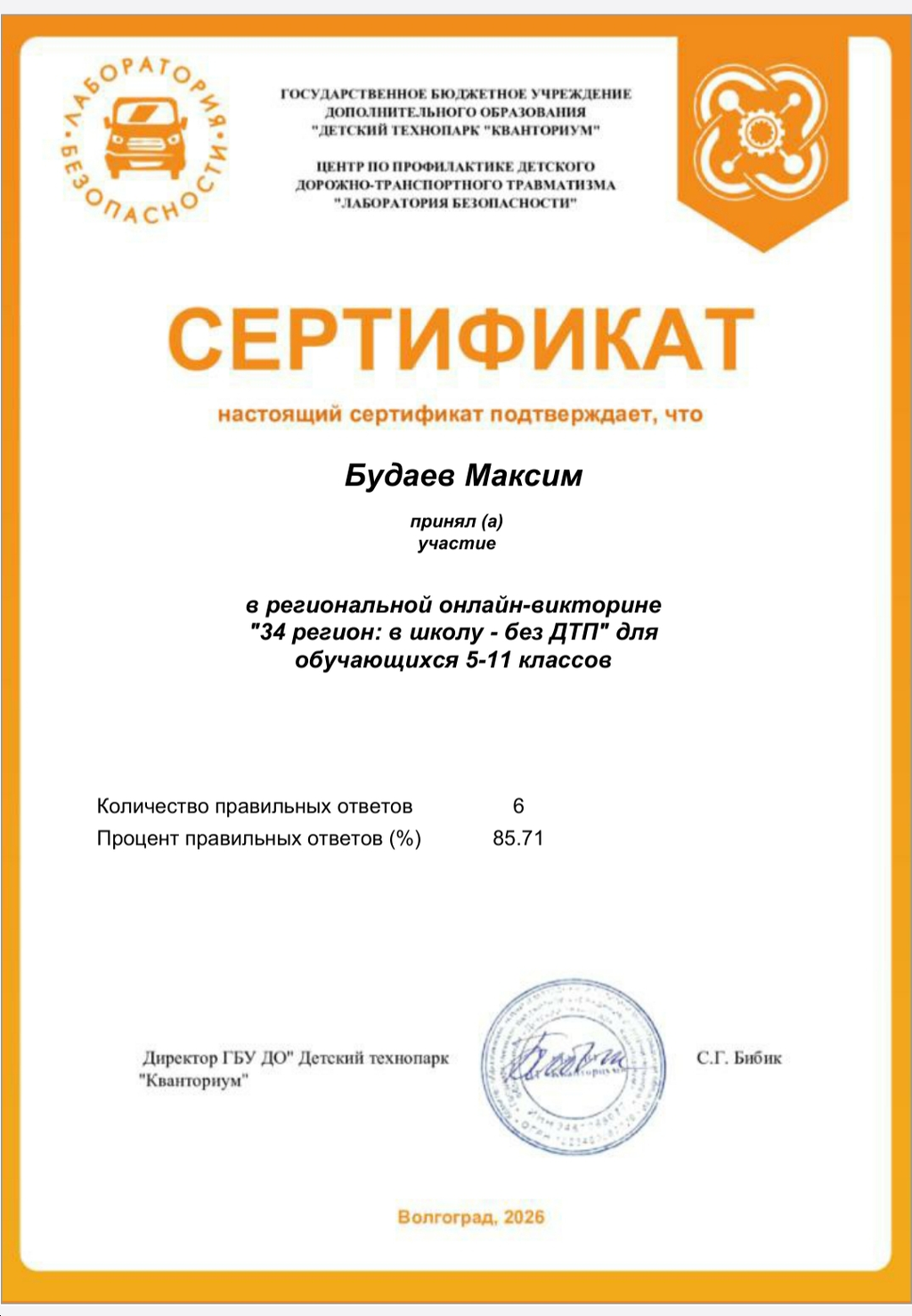 сертификат