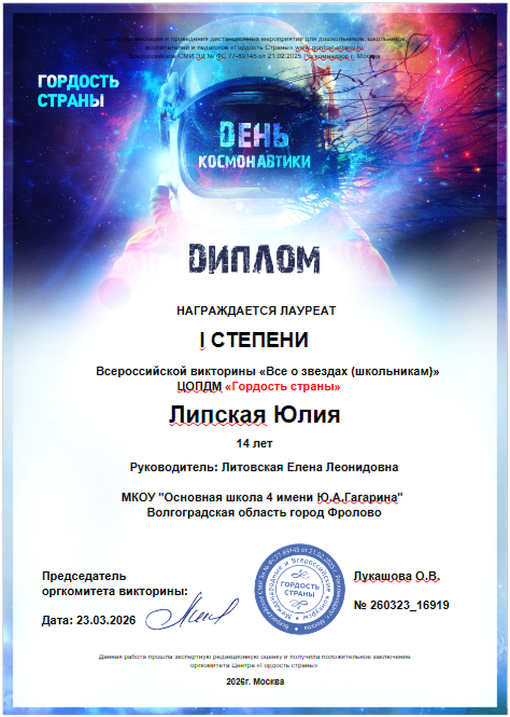 диплом