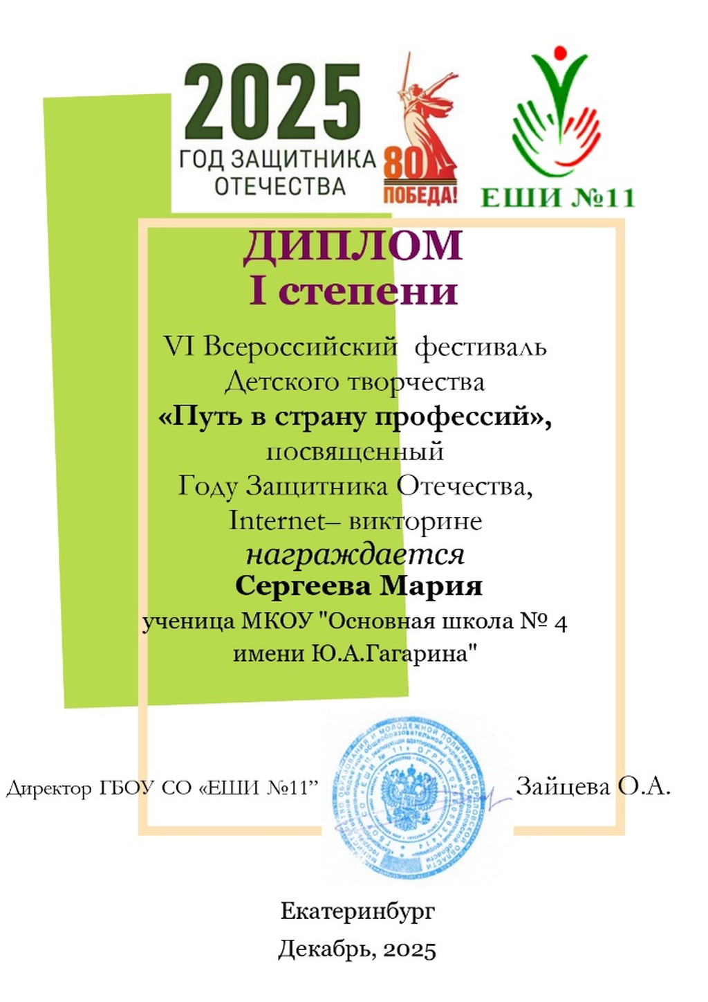грамота Сергеева