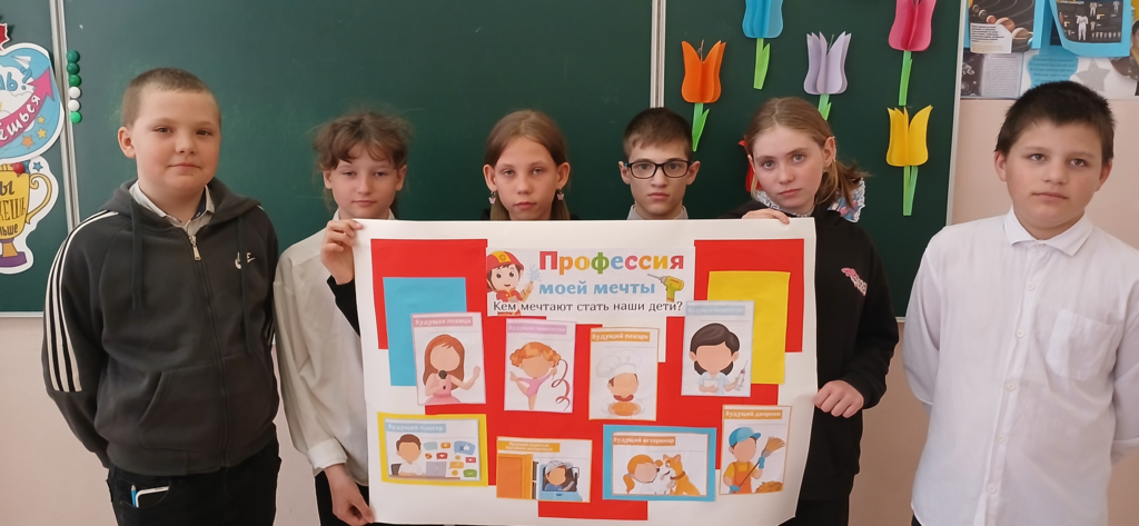 дети держат плакат профессия моей мечты