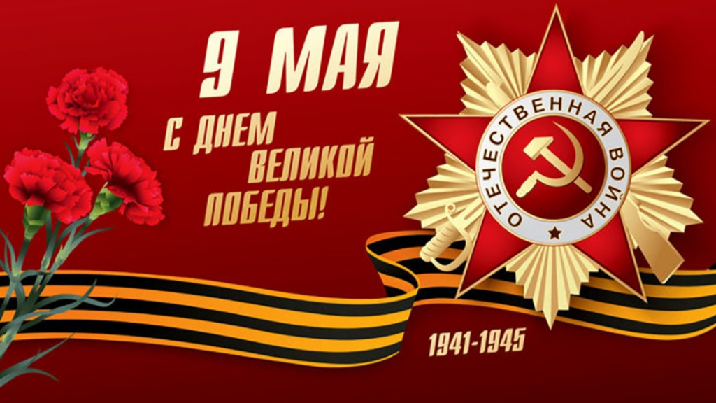 картинка с 9 мая