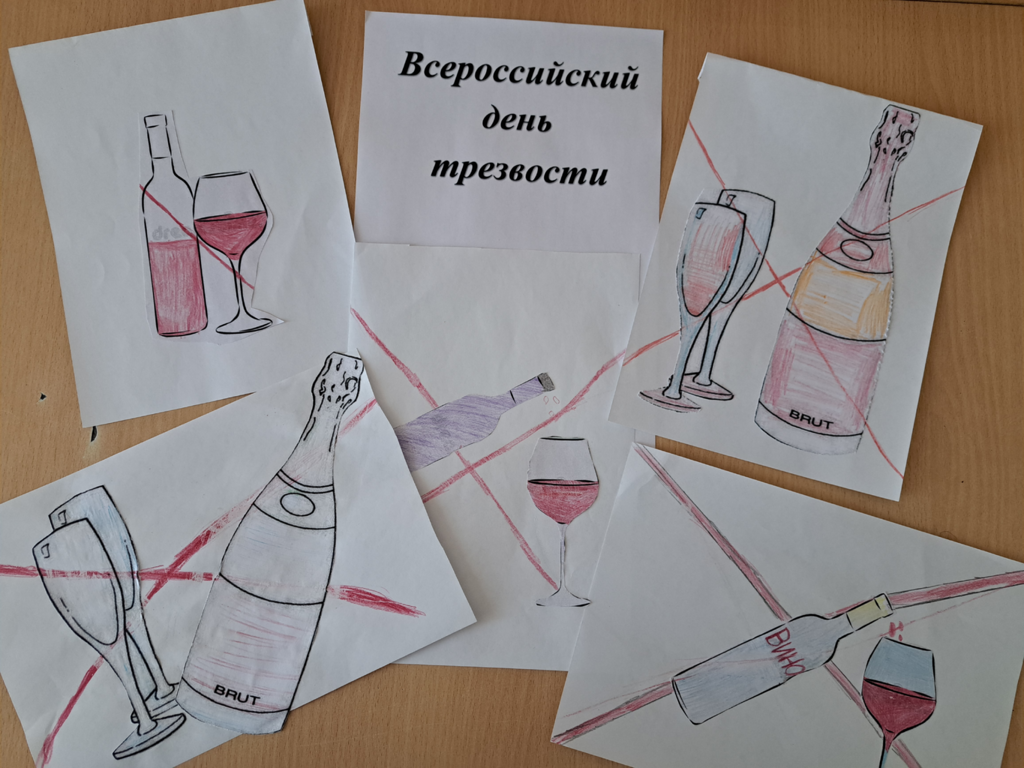день трезвости