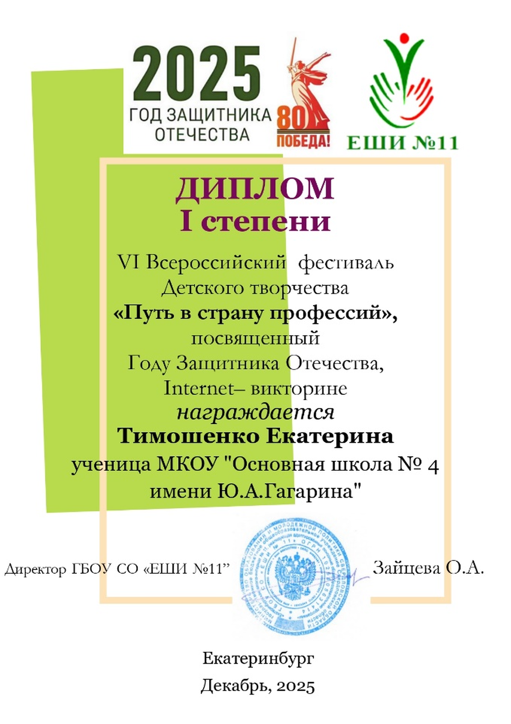грамота Тимошенко