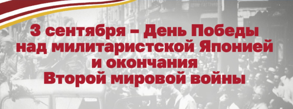 3 сентября плакат
