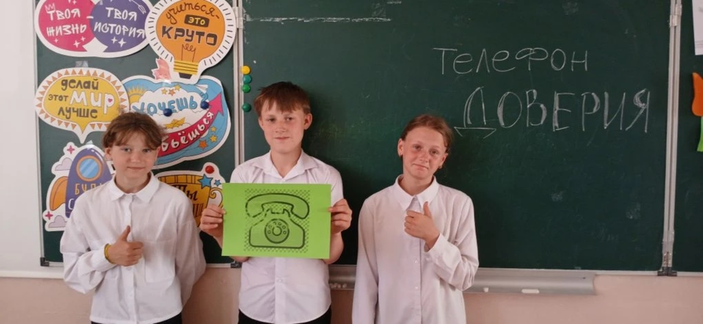 дети телефон доверия