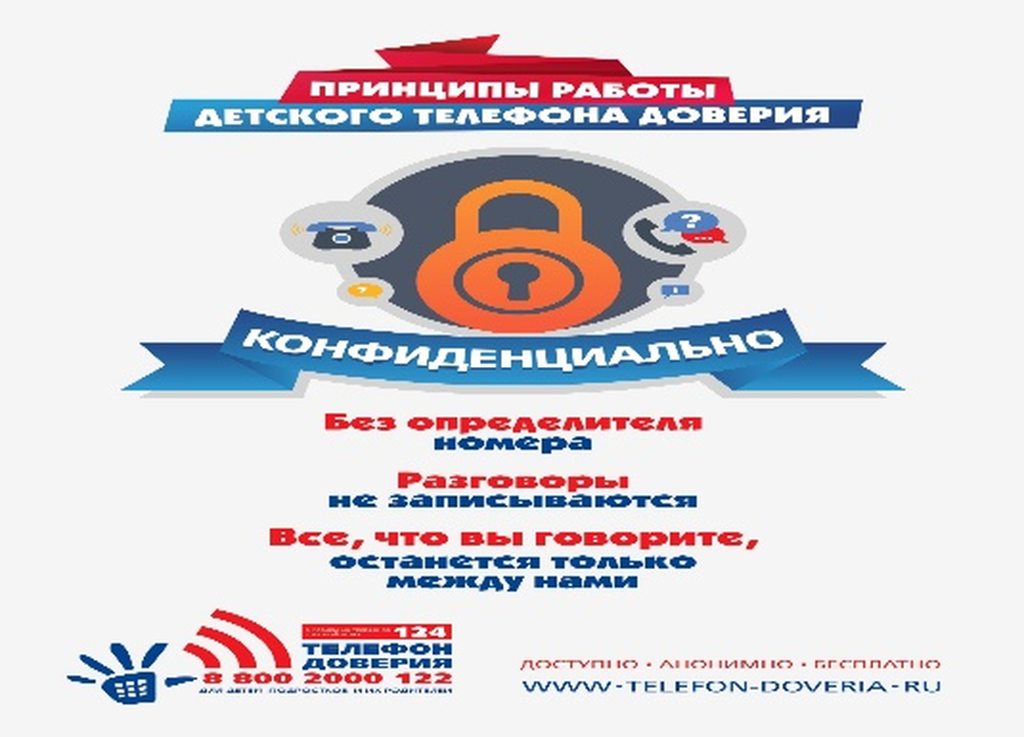 номер телефона доверия