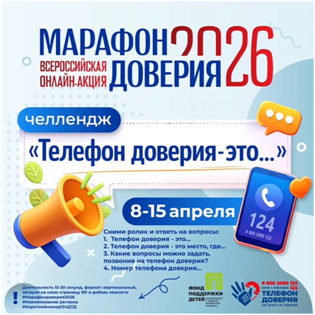 картинка марафон доверия