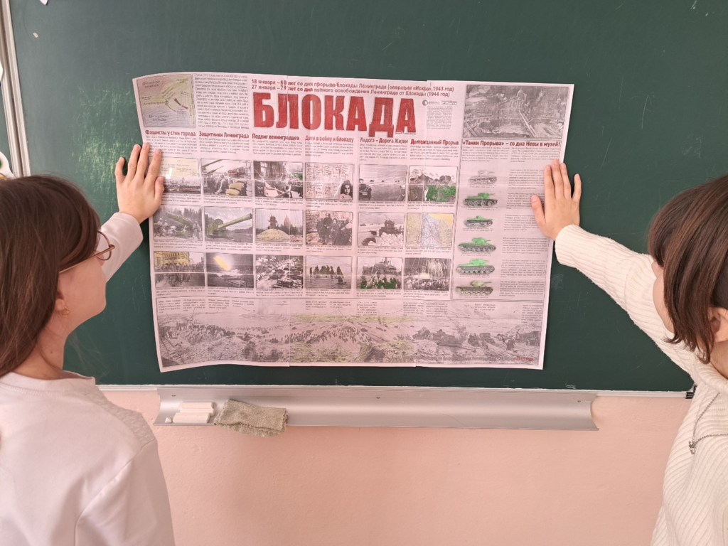 дети возле доски держат стенгазету блокада