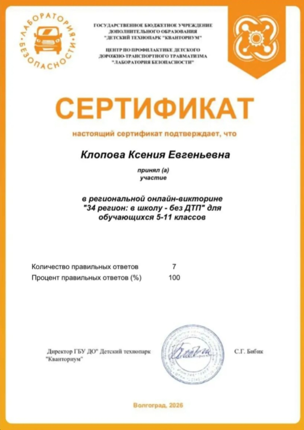 сертификат ребенка