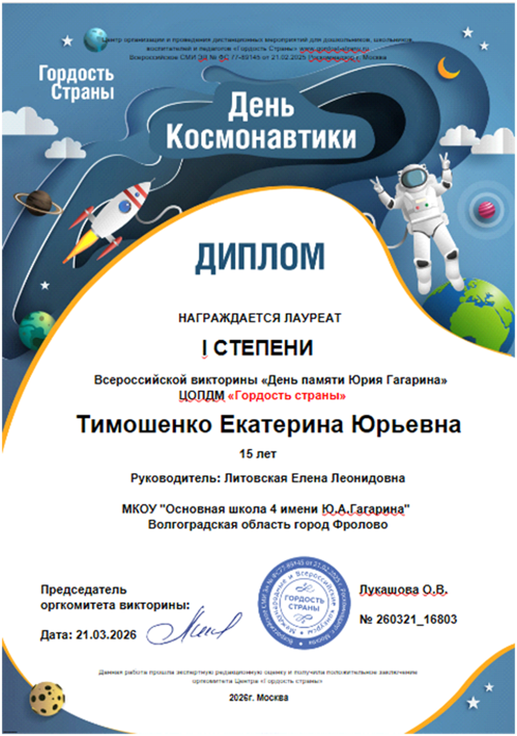 диплом
