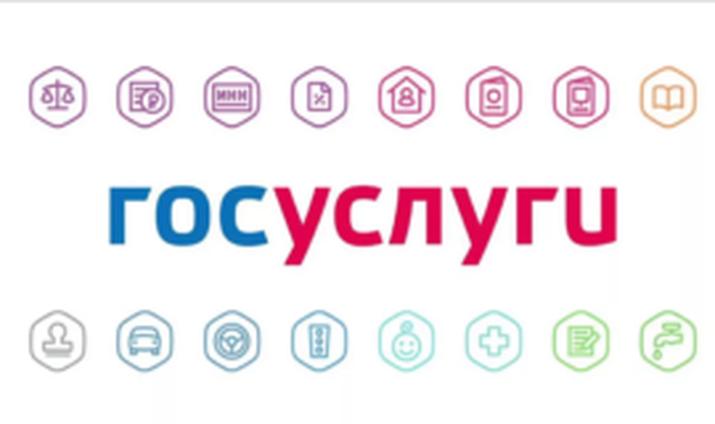 Госуслуги