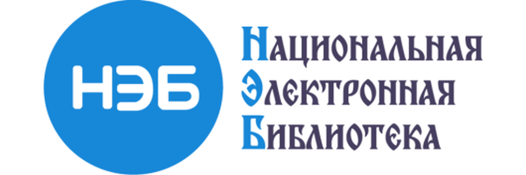 Национальная электронная библиотека