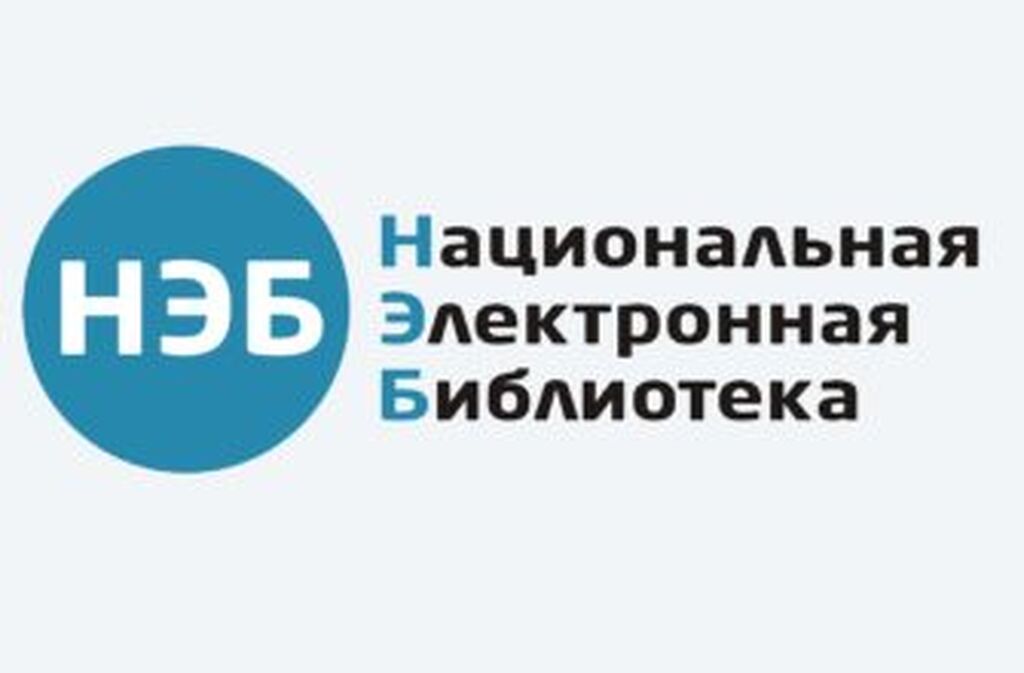 Национальная Электронная Библиотека