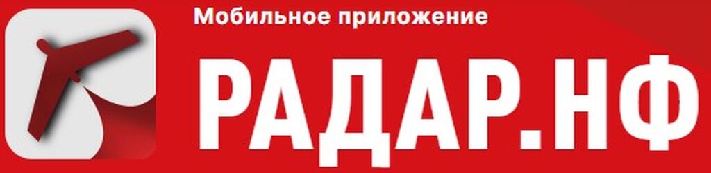 Мобильное приложение радан.рф