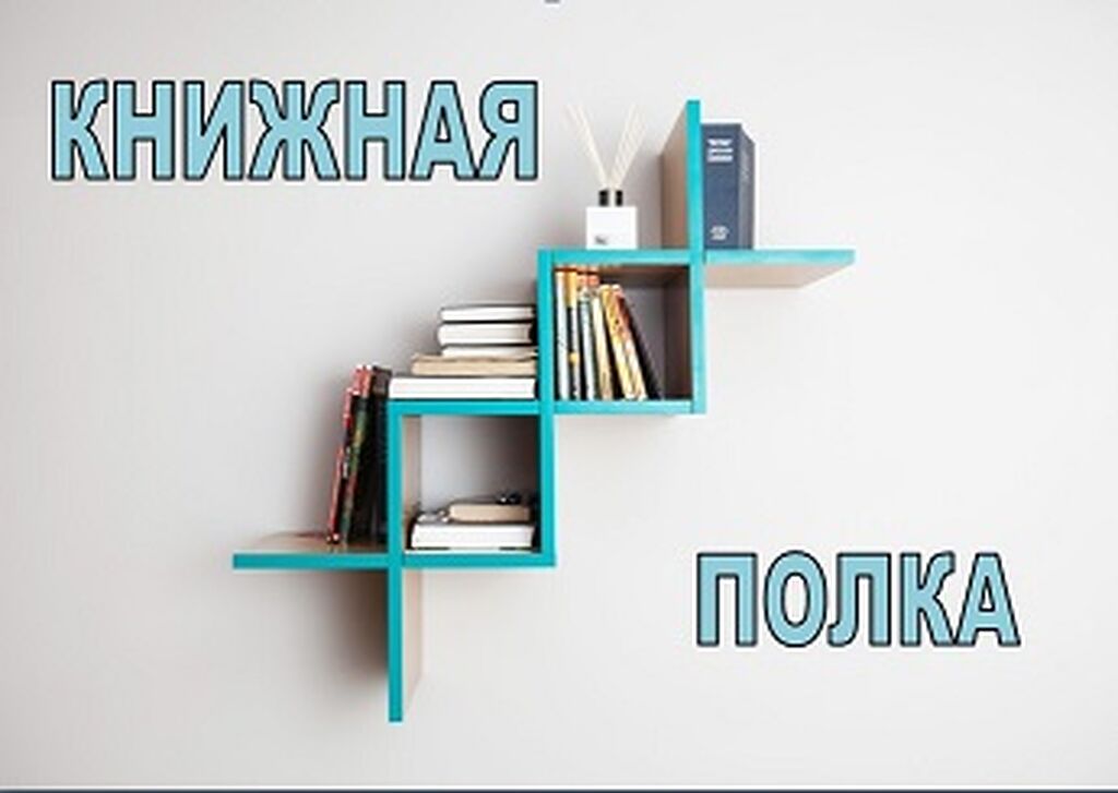 Книжная полка