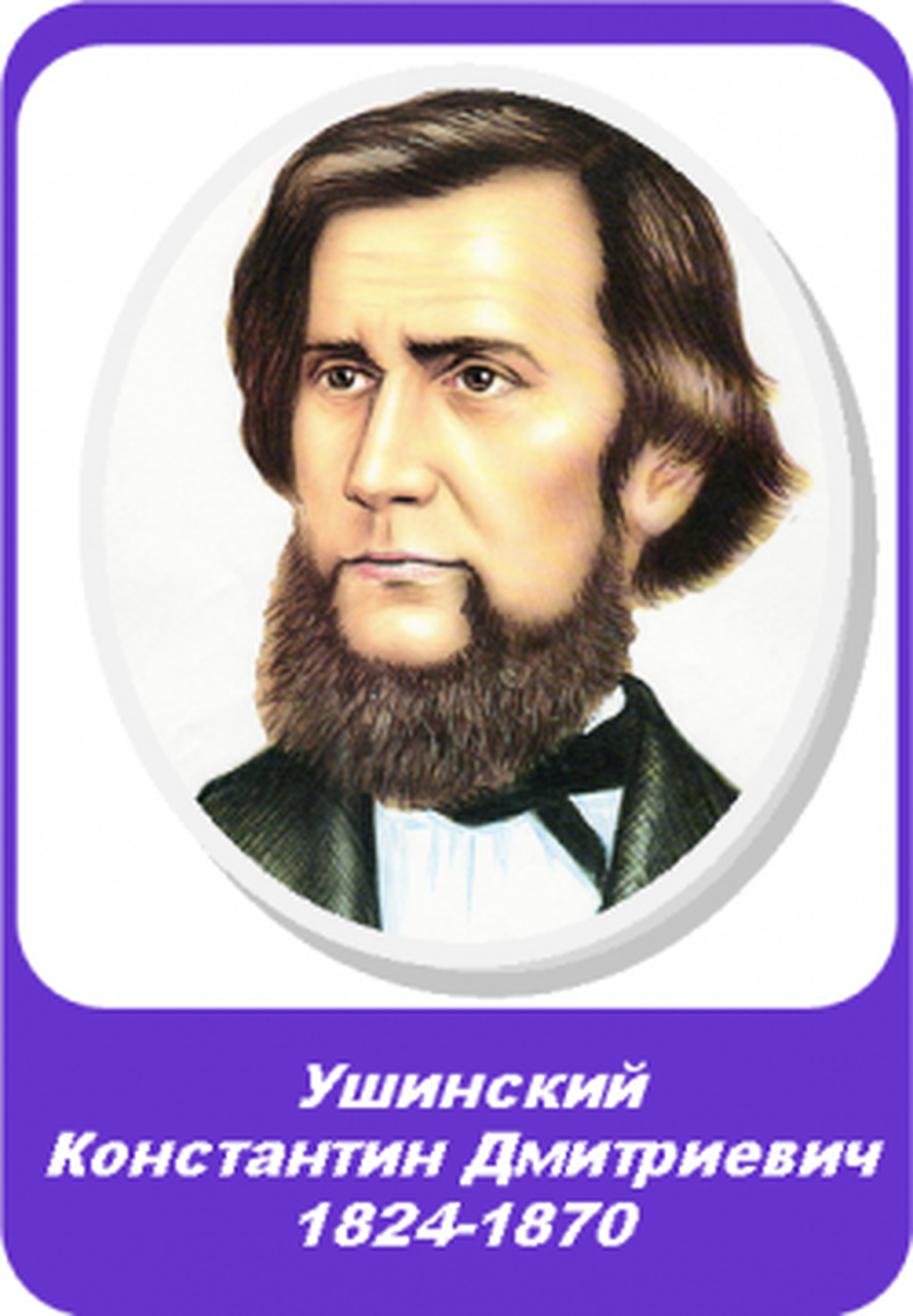 Детские Писатели Картинки