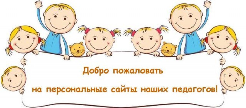 На нашем сайте можно будет. Добро пожаловать детский. Добро пожаловать рисунок. Добро пожаловать в детский сад. Добро пожаловать в наш садик.