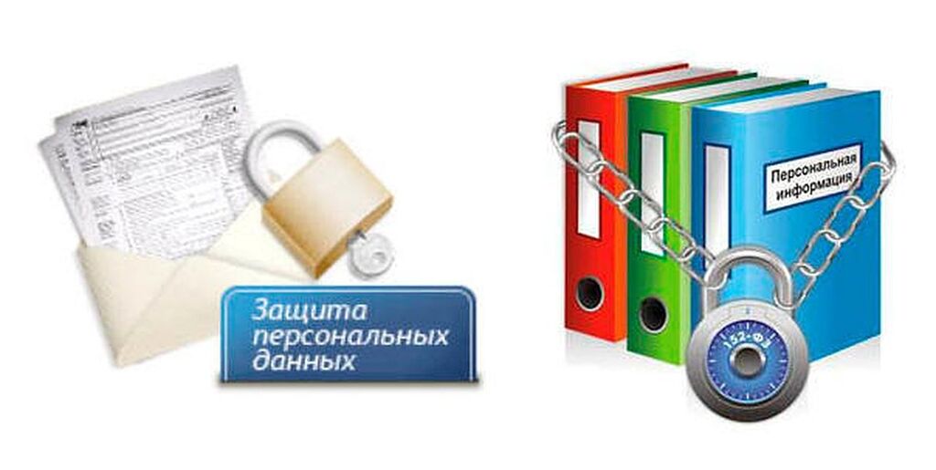 Разработка документов по персональным данным. Защита персональных данных. Защита персональных данных работника. Защита персональных данных в организации. Картинки по защите персональных данных.