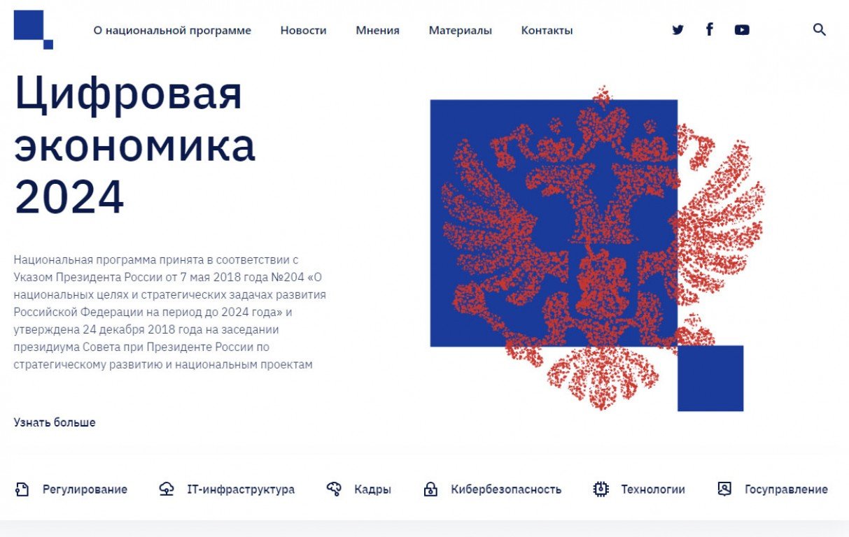 10 мая 2024 год. Цифровая экономика национальный проект.